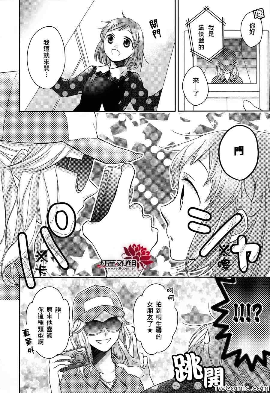 不完全父女关系漫画,第1话5图