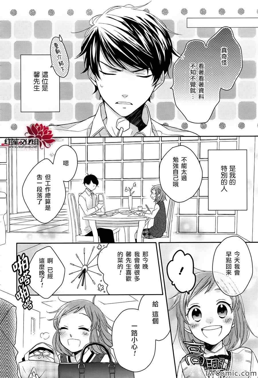 不完全父女关系漫画,第1话4图