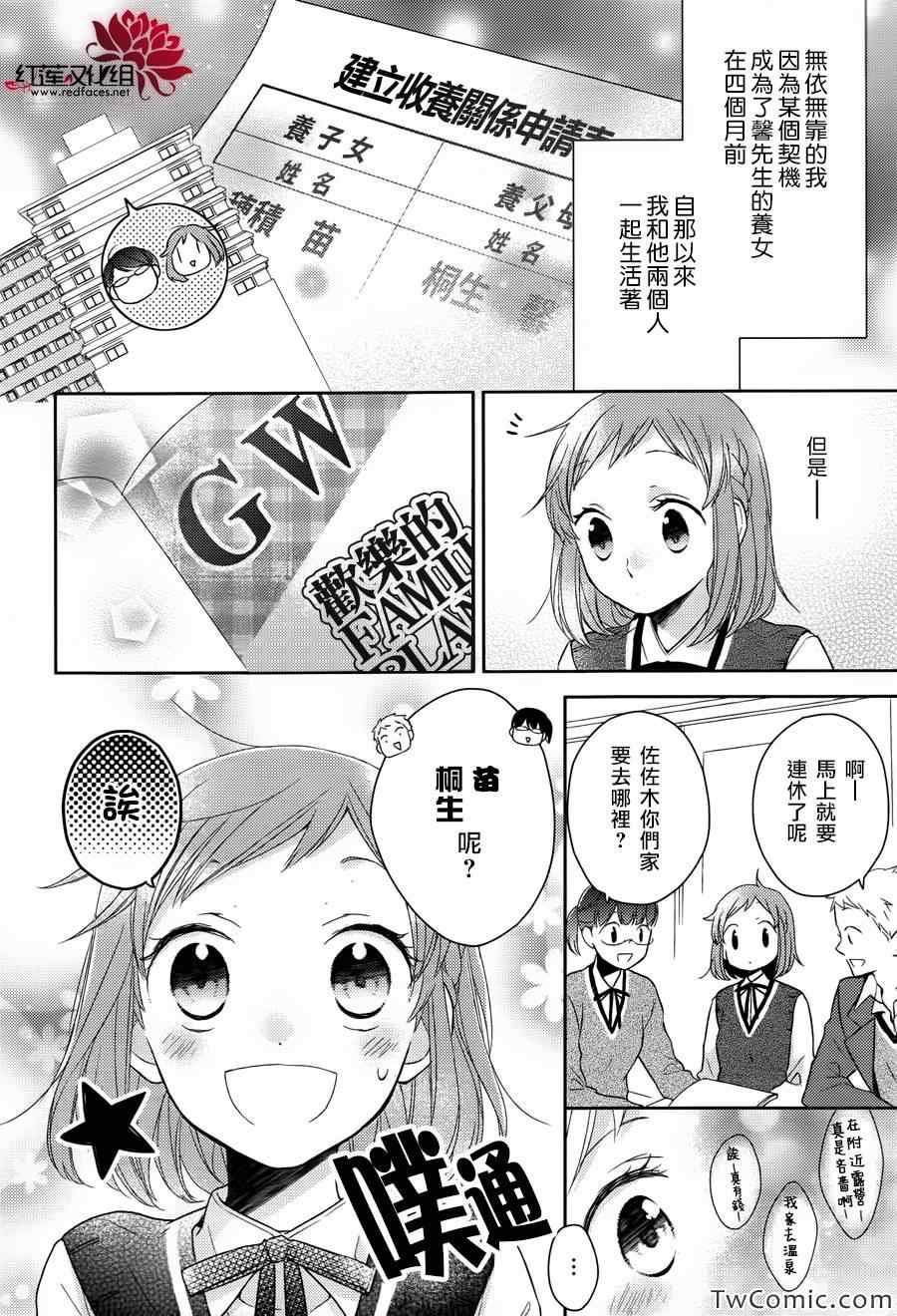 不完全父女关系漫画,第1话3图