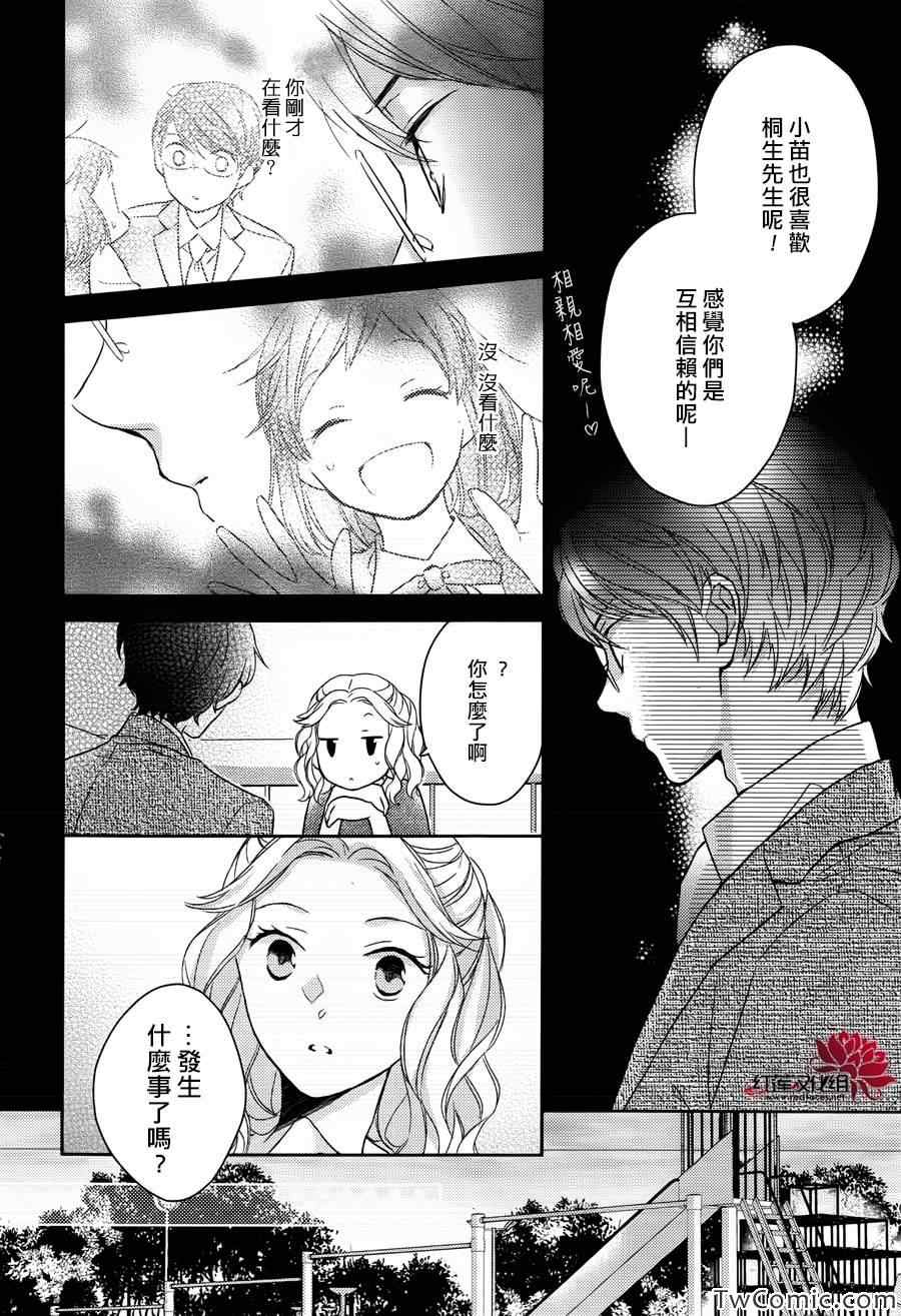 不完全父女关系漫画,第1话2图