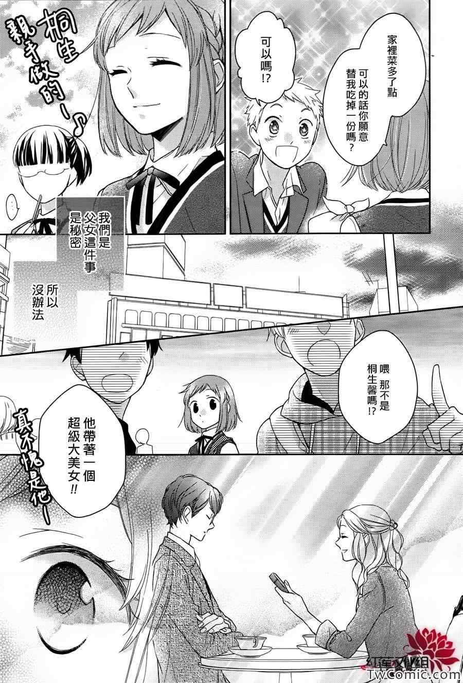 不完全父女关系漫画,第1话4图