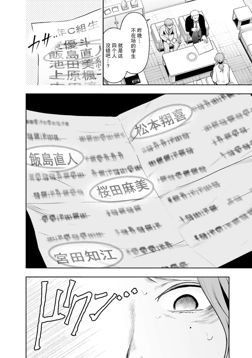 我班上的学生、一晚上死了24人。漫画,第2话5图