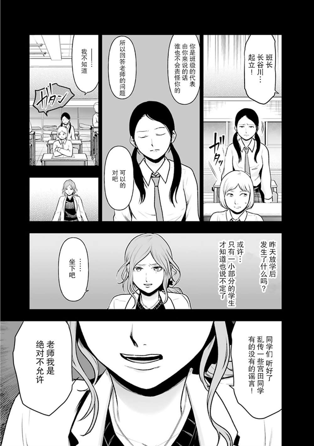 我班上的学生、一晚上死了24人。漫画,第2话5图