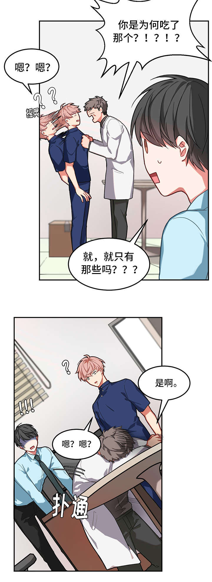 治疗方式/介质漫画,第1话5图