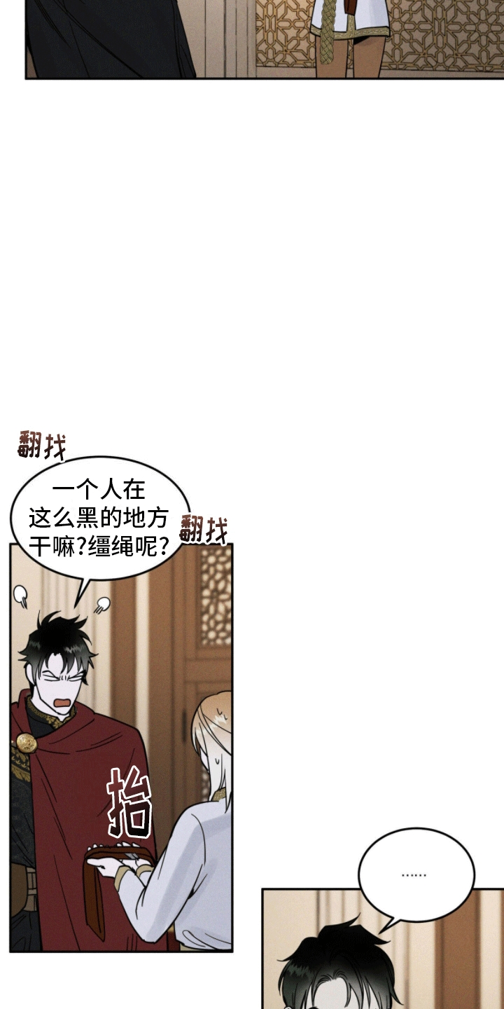  奴隶的自我修养漫画,第10话5图