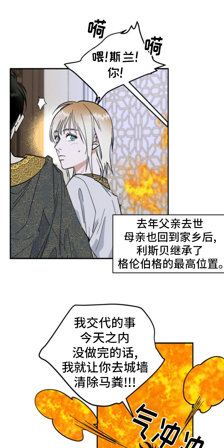  奴隶的自我修养漫画,第2话1图