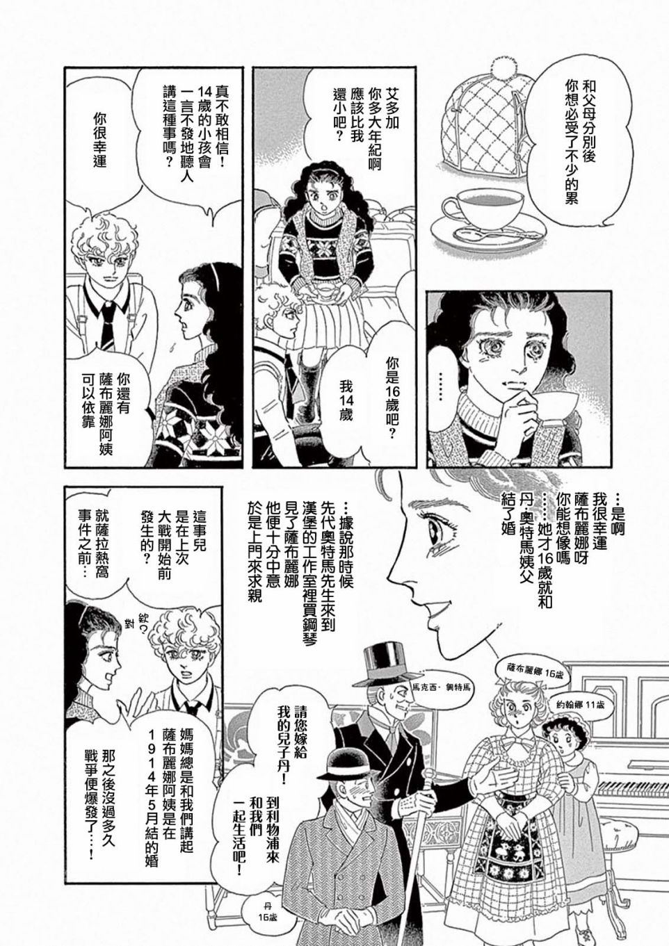 波族传奇～春之梦～漫画,第1话2图