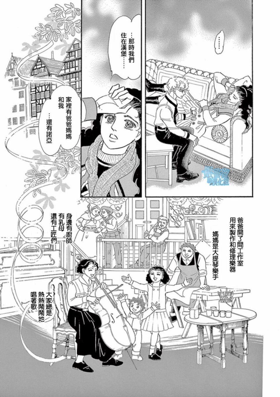 波族传奇～春之梦～漫画,第1话2图