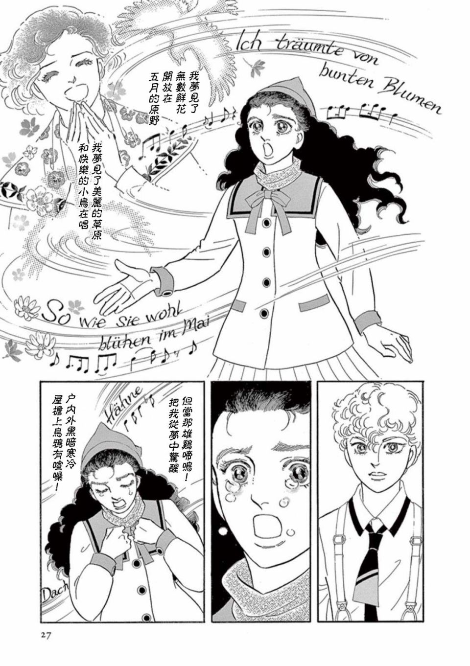 波族传奇～春之梦～漫画,第1话3图