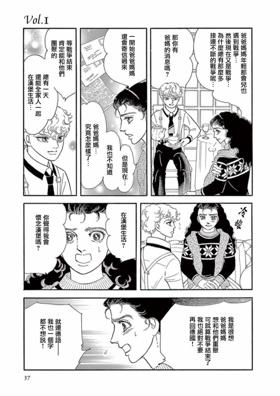 波族传奇～春之梦～漫画,第1话3图