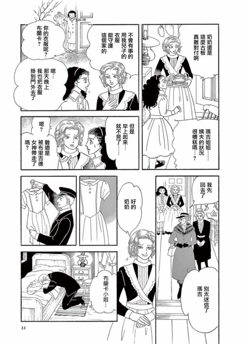 波族传奇～春之梦～漫画,第1话2图