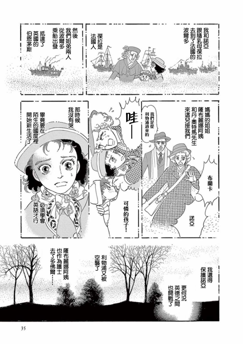 波族传奇～春之梦～漫画,第1话1图