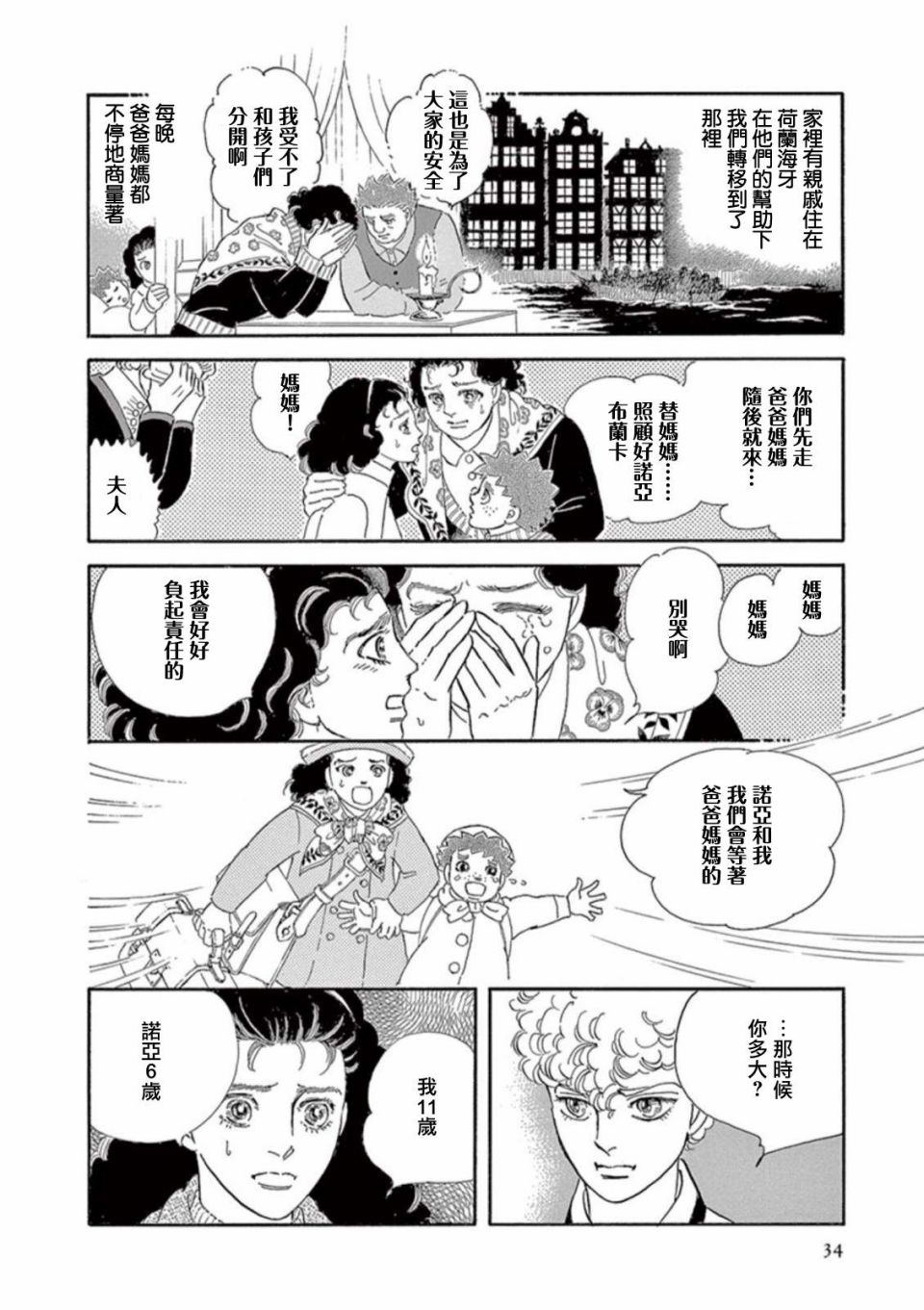 波族传奇～春之梦～漫画,第1话5图