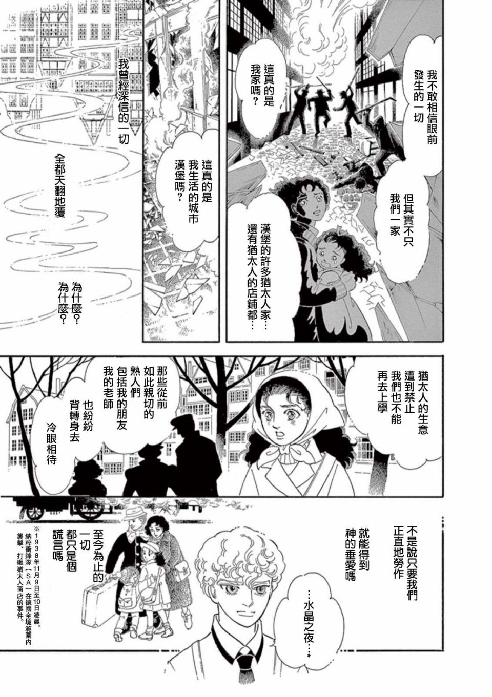 波族传奇～春之梦～漫画,第1话4图