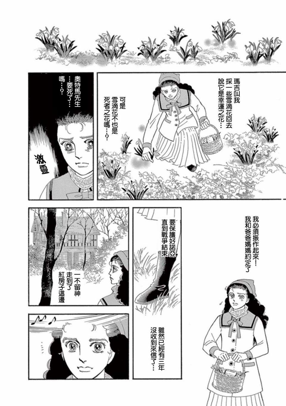 波族传奇～春之梦～漫画,第1话3图