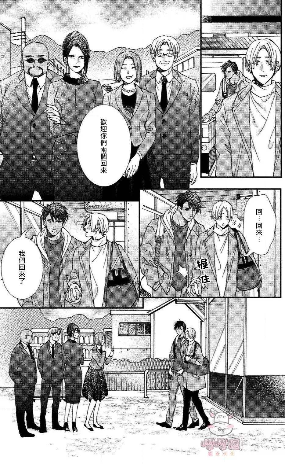 无果婚姻漫画,第6话3图