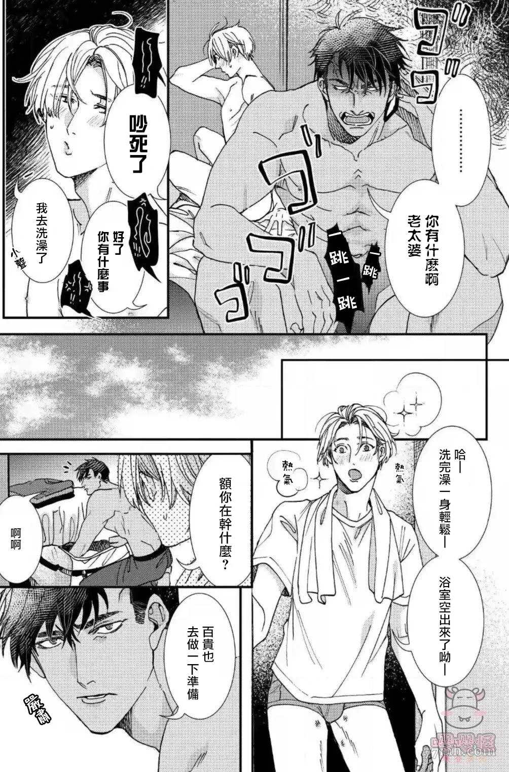 无果婚姻漫画,第6话5图