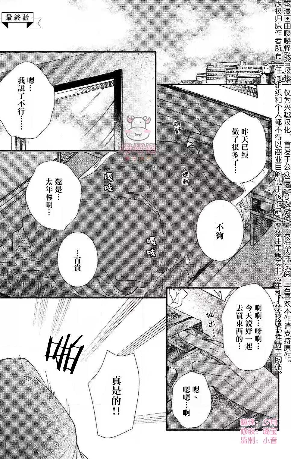 无果婚姻漫画,第6话1图