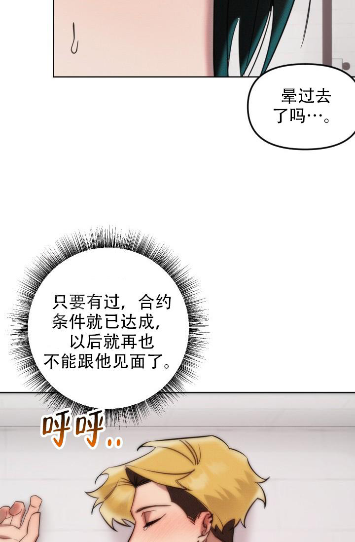 危险条约漫画,第10话3图