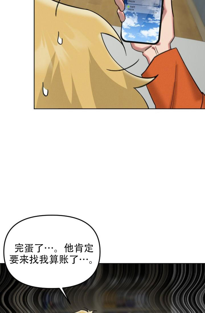 危险条约漫画,第7话3图