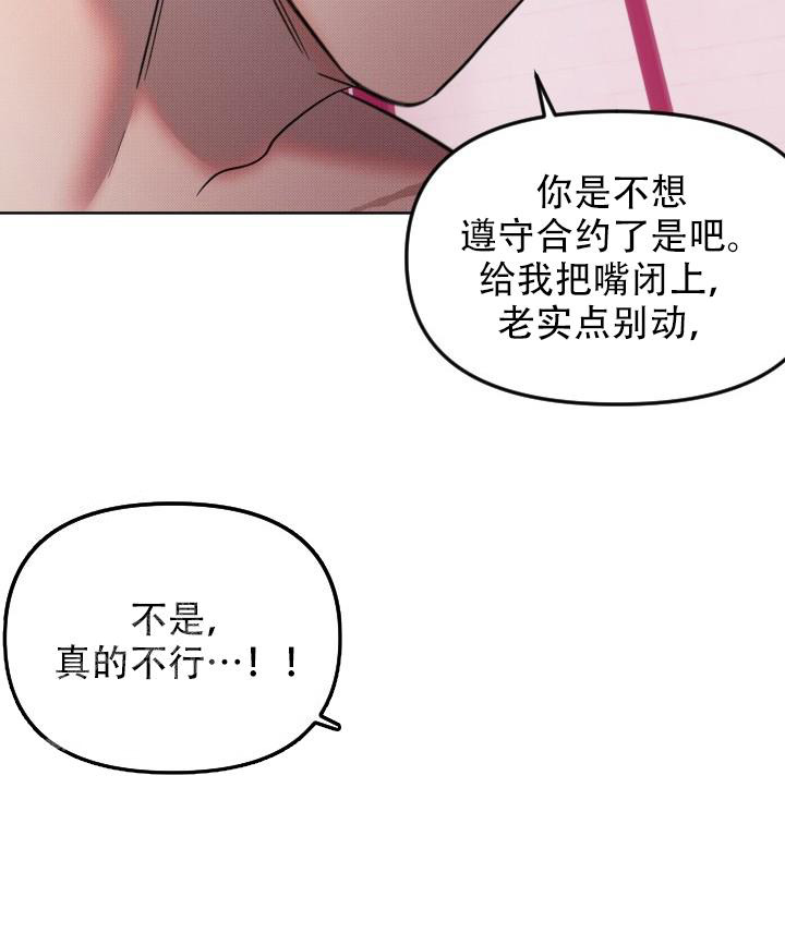 危险条约漫画,第10话1图