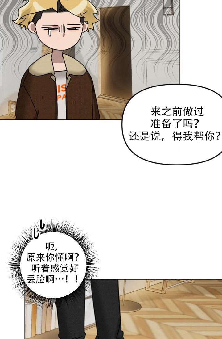 危险条约漫画,第4话5图