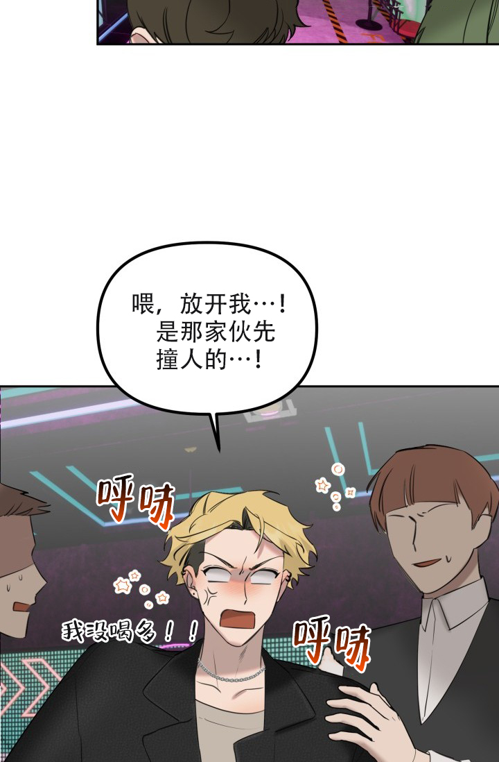 危险条约漫画免费下拉式漫画,第1话5图