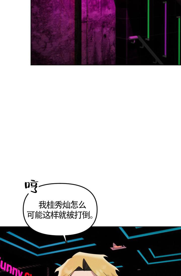 危险条约漫画,第5话2图