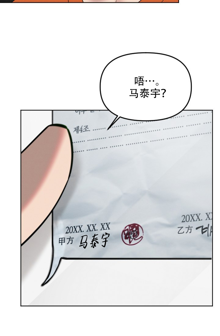 危险条约漫画,第6话5图