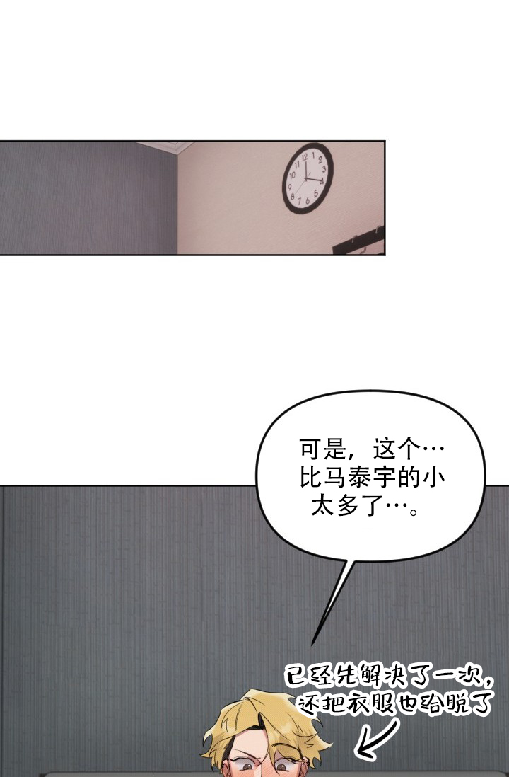 危险条约漫画,第6话1图