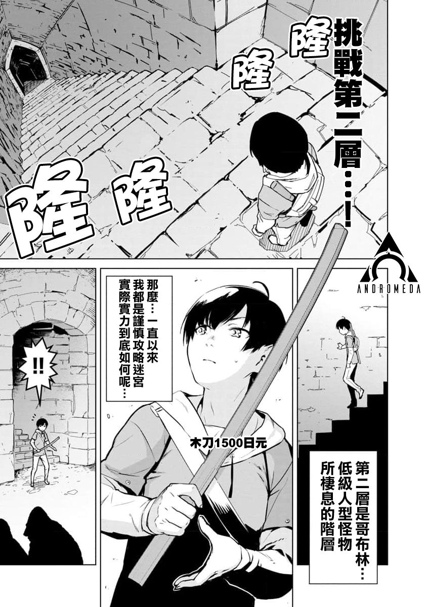 从路人开始的探索英雄谭漫画,第1话4图