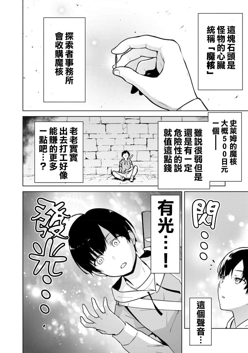 从路人开始的探索英雄谭漫画,第1话1图