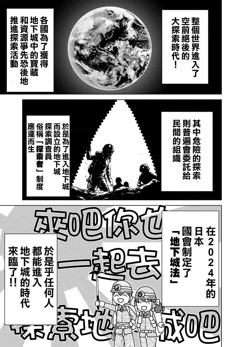 从路人开始的探索英雄谭漫画,第1话1图