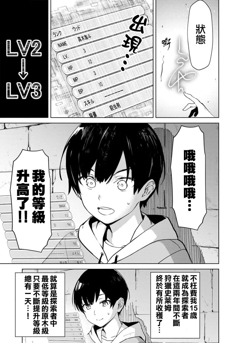 从路人开始的探索英雄谭漫画,第1话2图