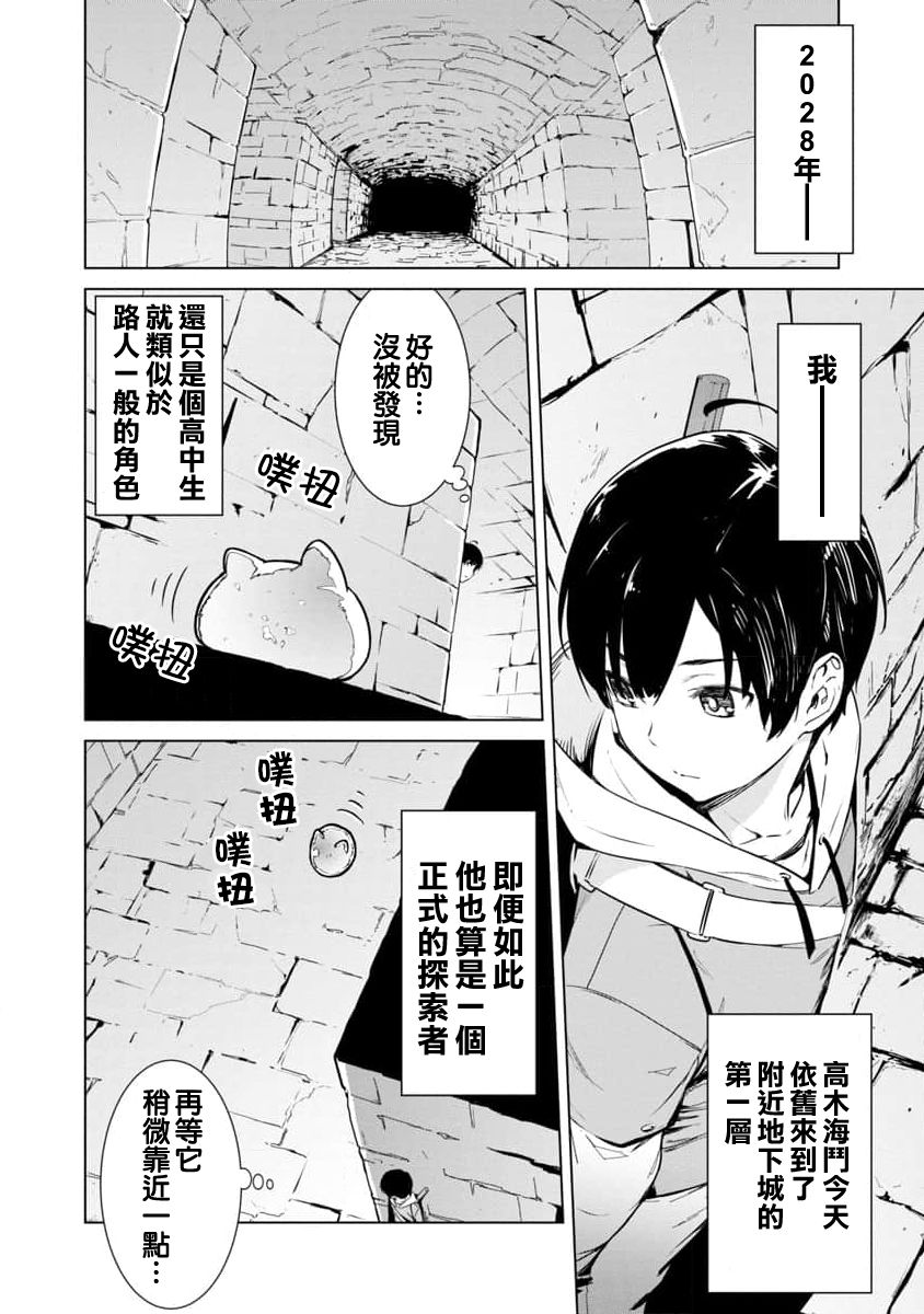 从路人开始的探索英雄谭漫画,第1话2图