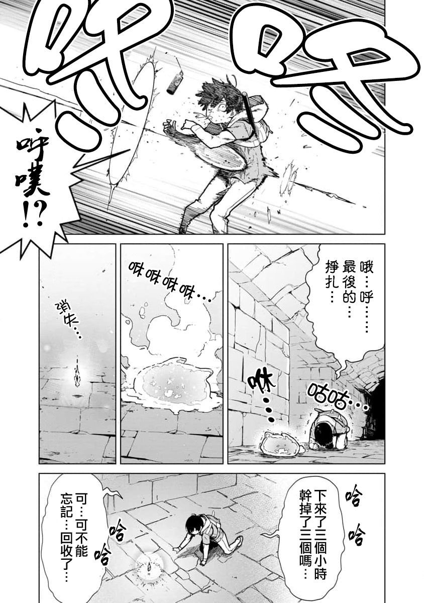 从路人开始的探索英雄谭漫画,第1话5图