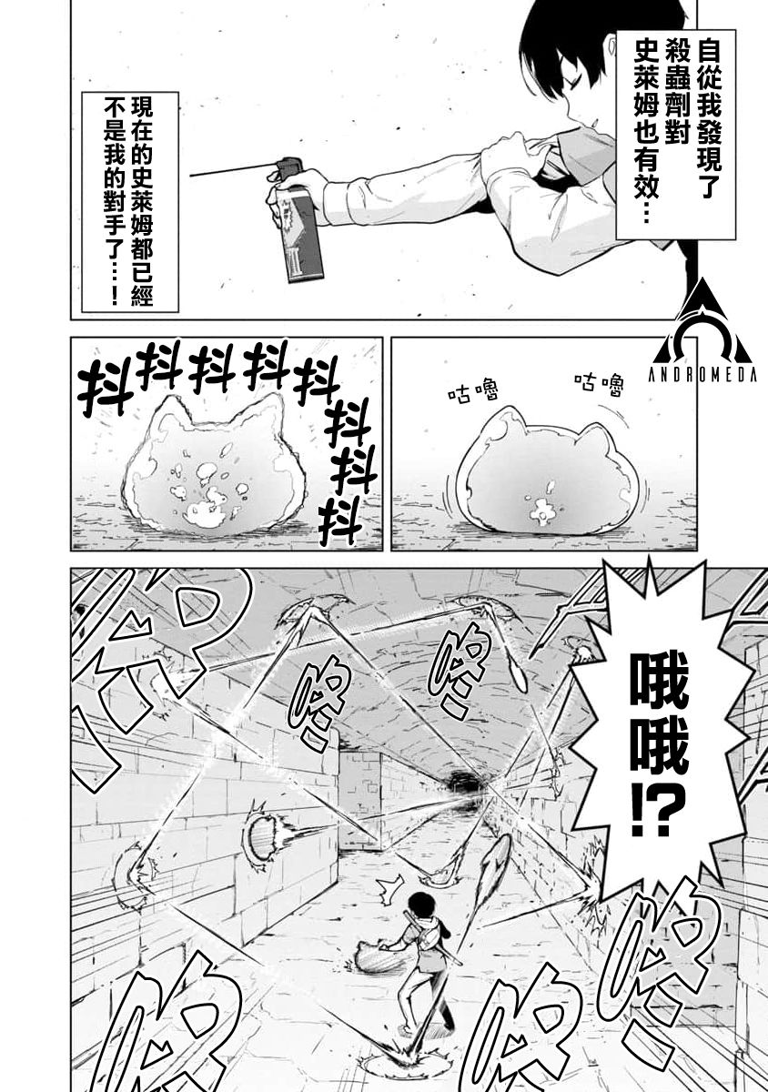 从路人开始的探索英雄谭漫画,第1话4图