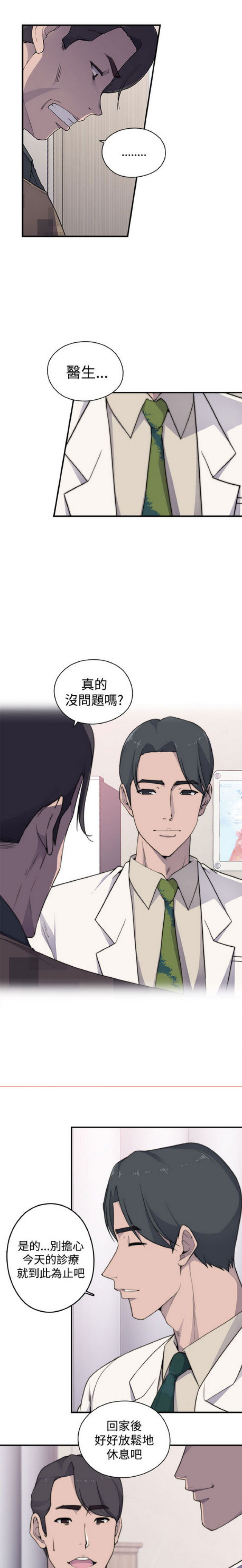 俱乐部起名漫画,第3话3图