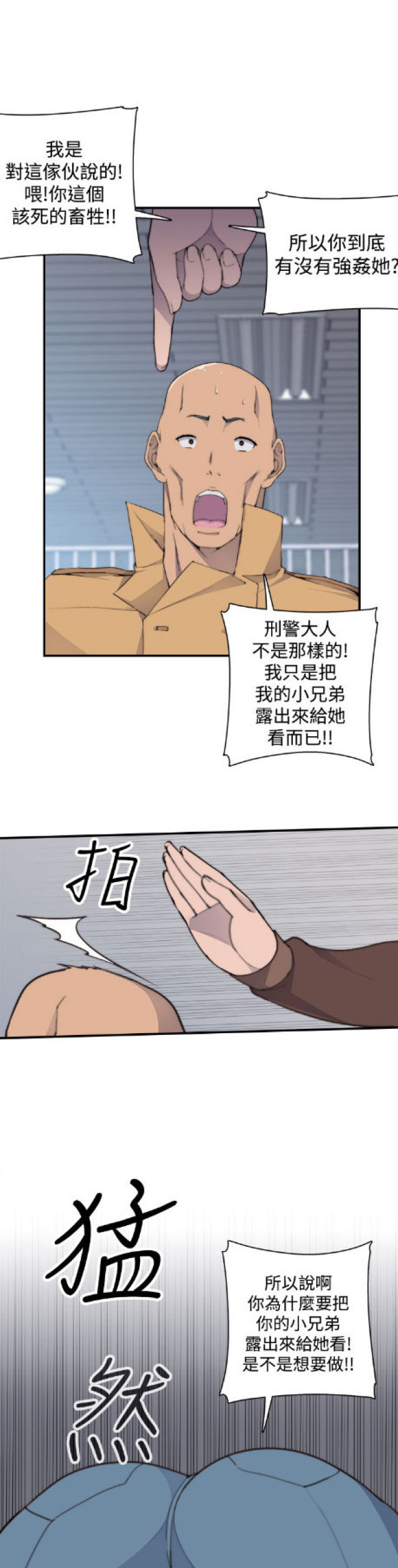 俱乐部考核漫画,第2话4图