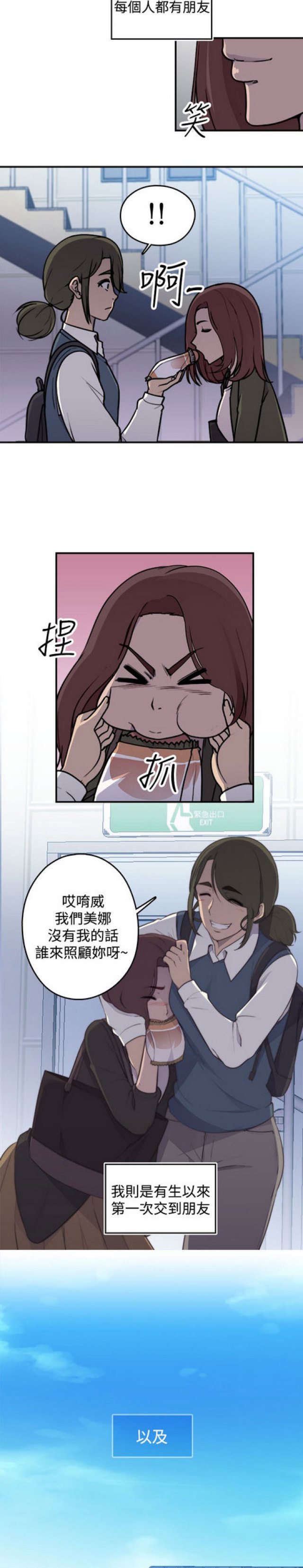 俱乐部友谊赛直播足球漫画,第1话5图