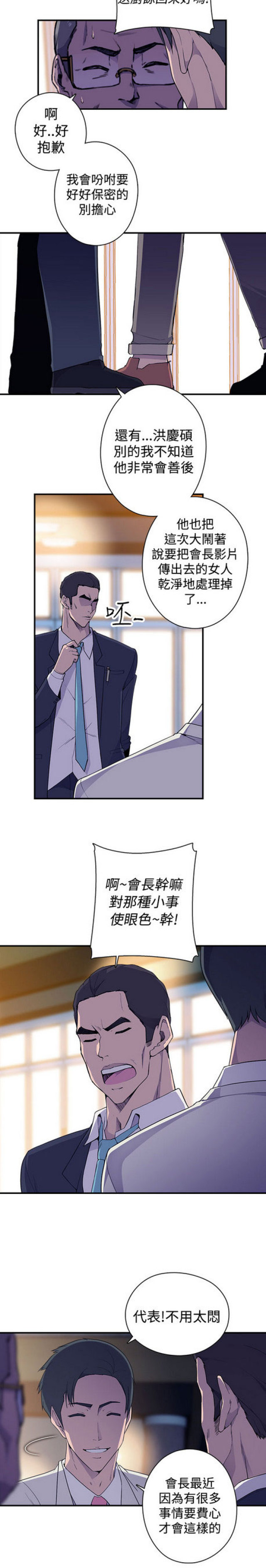 俱乐部英文怎么写漫画,第4话3图