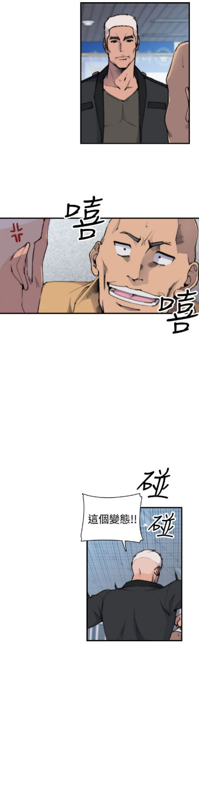 俱乐部考核漫画,第2话3图