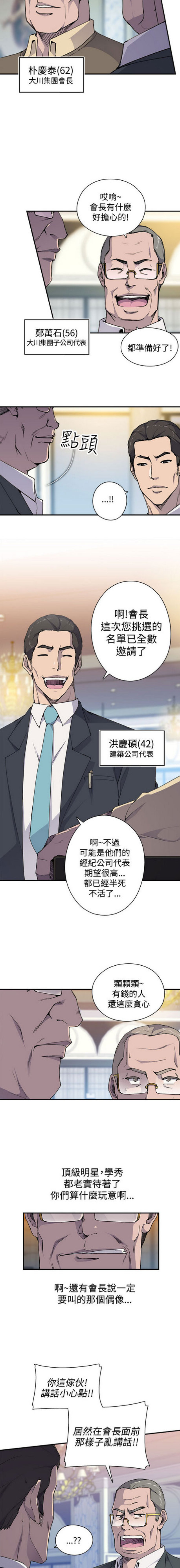 俱乐部英文怎么写漫画,第4话3图