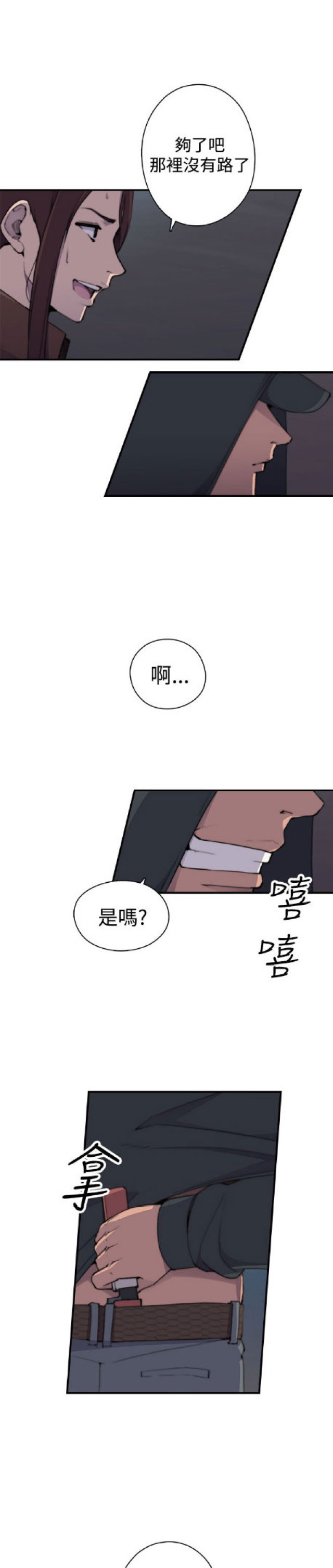 俱乐部考核漫画,第2话4图