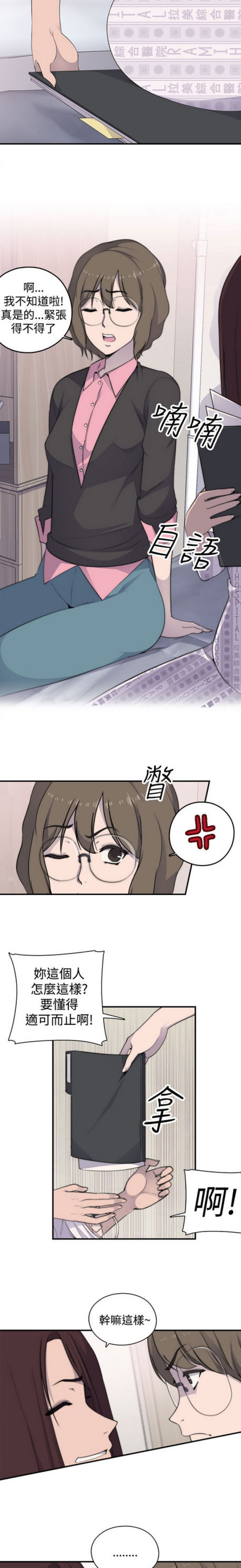 俱乐部起名漫画,第3话2图