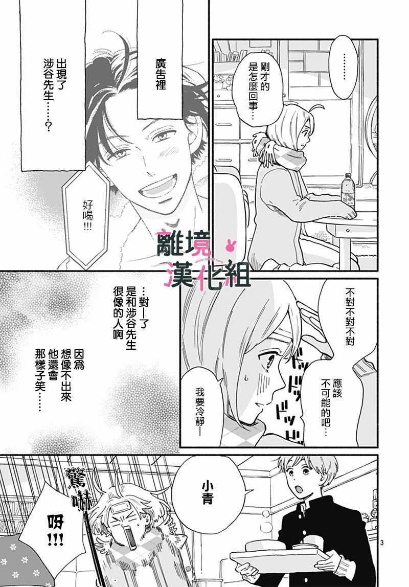 涉谷来接你了漫画,第2话3图