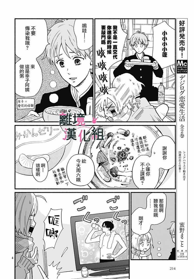 涉谷来接你了漫画,第2话4图