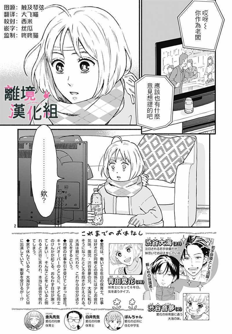 涉谷来接你了漫画,第2话2图