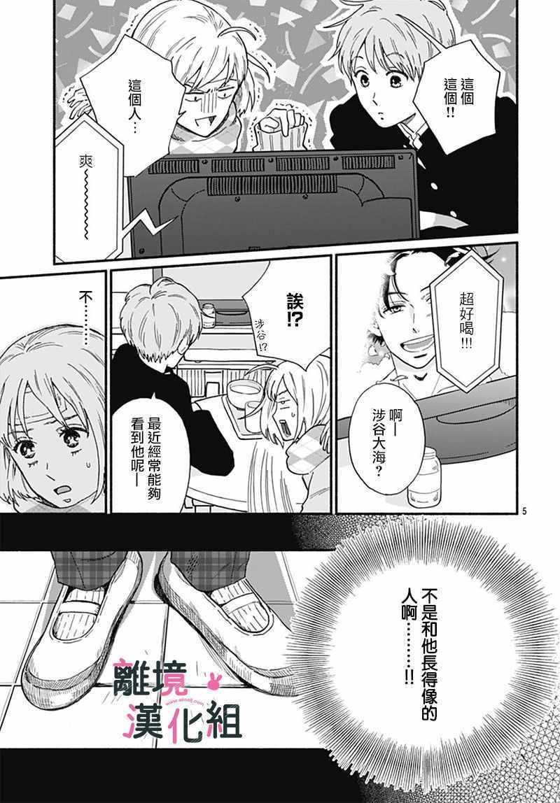 涉谷来接你了漫画,第2话5图