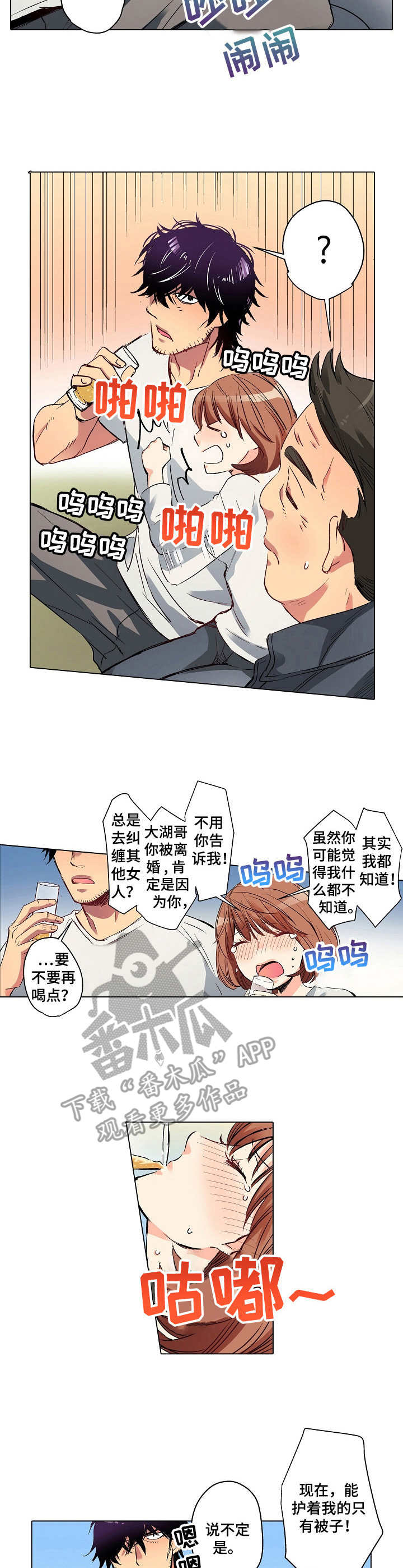 乡野大叔漫画,第8章：醉醺醺2图